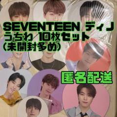SEVENTEEN ディノ うちわ 10枚セット まとめ売り 未開封多め
