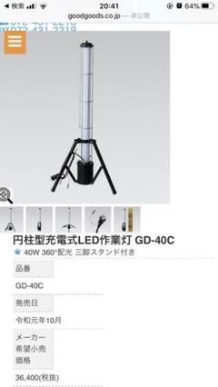 円柱形充電式LED作業灯 LEDライト
