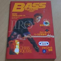 【CD付き】BASS MAGAZINE 1998年1月号 ベースマガジン