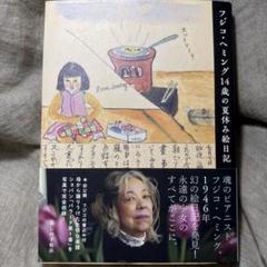 2025年最新】フジコ ヘミング 絵の人気アイテム - メルカリ