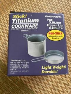 エバニュー EVERNEW チタンクッカー深型 セラミック ECA402 未使用のサムネイル