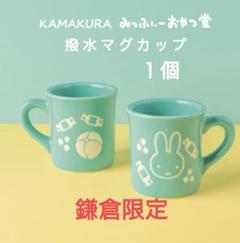 ミッフィーおやつ堂　マグカップ　巾着　セット　伊勢店 61lKlNavheL._UF894,1000_QL80_.jpg