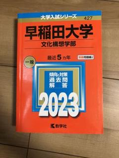 赤本 早稲田大学 2024年度 入試問題集 3冊セット 大和大学・大和大学白鳳短期大学部 (2025年版大学赤本シリーズ