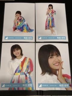 松田好花 黒衣装 2022年 春私服 ライブオープニング 生写真 コンプ Amazon.co.jp: 日向坂46 HINATAZAKA46 Live Online,YES with YOU