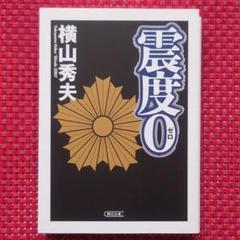 震度0のサムネイル