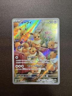 2025年最新】ポケモンカード クリムゾンヘイズ イーブイ arの