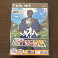 PS2 プロサッカーグランプリをつくろう！'04