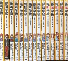 絶叫学級 転生 全巻初版セット1ー19巻 絶叫学級 転生 全巻初版セット1ー19巻
