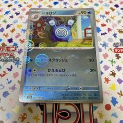 ニョロゾ AR 20枚まとめ売り