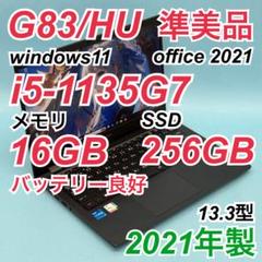 【準美品】667 dynabook G83/HU 第11世代 16GB 256G