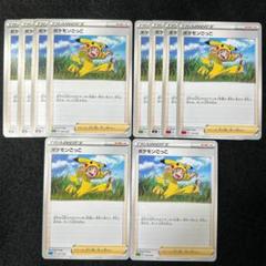 N41 ポケモンごっこ 10枚 (10)のサムネイル