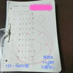 大幅に値下げしました❣️○もん算数F1-200 小学生算数 大幅に値下げしました❣️○もん算数F1-200 小学生算数