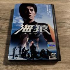 海猿　ウミザル　レンタル落ちDVD ※ケース交換済み