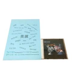 美波　シンガーソングライターCDサイン入り 美波 シンガーソングライター Emotional Water サイン入り【廃盤