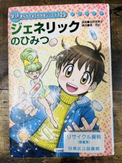 ◾️ひみつシリーズ◾️図書館に置いていないようなレアなひみつシリーズも含◾️新品も含◾️ 学研まんがひみつ文庫
