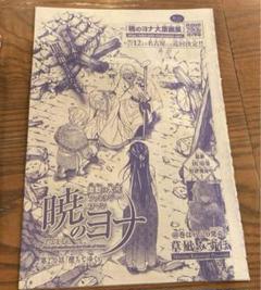 暁のヨナ　切り抜き　225話　242話 暁のヨナ 切り抜き 225話 242話｜漫画｜少女漫画