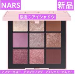 ナーズ　アフターグロー テンプティング アイシャドーパレット アフターグロー テンプティング アイシャドーパレット | NARS