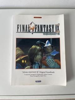 【楽譜】ファイナルファンタジー9 オリジナル・サウンドトラック