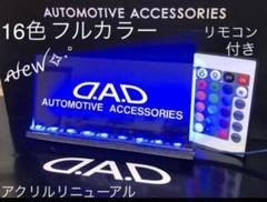 D.A.D ギャルソン 究極という名の16色に光るフルカラー 遠隔操作リモコン付のサムネイル
