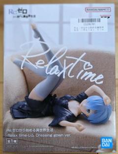 Re:ゼロ Relax time レム Dressing gown ver.のサムネイル