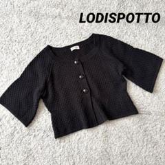 美品✨【LODISPOTTO】ショート丈ニットカーディガン 五分袖 黒 日本製
