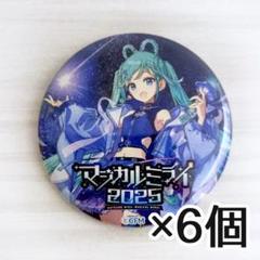 マジカルミライ2025 初音ミク 缶バッジ Tiv 6個セット - メルカリ