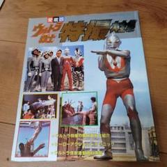 2025年最新】ウルトラマン大事典の人気アイテム - メルカリ