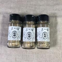 ふ〜塩 3本セット ふー塩