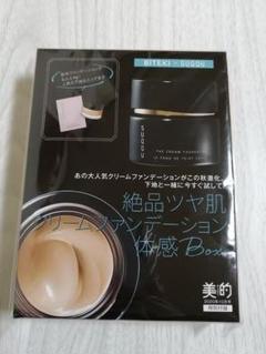 美的 10月号付録 SUQQU クリームファンデーション セラム