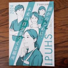 茨城県立医療大学 助産学専攻科 過去問 H28～R2年度 5年分 【助産師学校】 助産学科・助産専攻科 入試問題