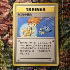 カスミの勝負 旧裏 マークなし PSA10 旧裏】カスミの勝負 マークなし - メルカリ