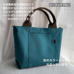 ハンドメイド　2ポケット帆布のシンプルお散歩トートバッグ（ピーコック）