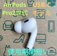 Apple AirPods Pro 2世代 片耳 R 片方 右耳 949 AirPods Pro 第2世代 右 R 右耳 右側 片側 片方 片耳