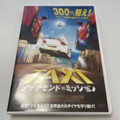 [247519]TAXi(6枚セット)1、2、3、4、NY、ダイヤモンド・ミッション【全巻 洋画 中古 DVD】ケース無:: レンタル落ち 楽天市場】【バーゲンセール】【送料無料】【中古】DVD▽TAXi(6