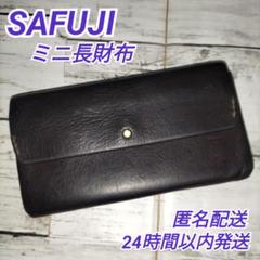 2025年最新】safuji 財布の人気アイテム - メルカリ