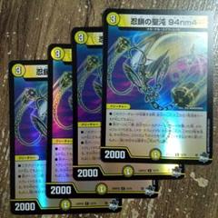 忍鎖の聖沌94nm4 アドレナリンホイル - メルカリ