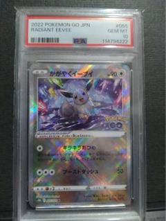 【 鑑定品 PSA10 】　極美品　 最安値　かがやくイーブイ 鑑定品 PSA10 】 極美品 最安値 かがやくイーブイ 鑑定品 PSA10