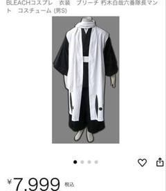 往生堂様専用 BLEACH コスプレ 朽木白哉 衣装+ウィッグ+足袋
