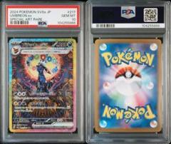 ブラッキーex SAR PSA10 テラスタルフェスex ブラッキーex sar psa10 （ポケカ ブラッキーex SAR PSA10