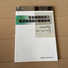 柔道整復教科書セット❗️セットでなら値下げ交渉⭕️