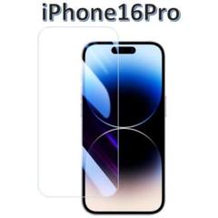 iPhone16pro 9H強化ガラス 2.5D 保護フィルム