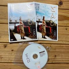 D526☆ とんび 前編/後編 2巻セット
