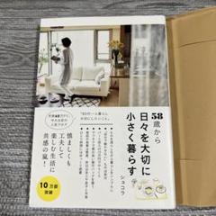 58歳から日々を大切に小さく暮らす