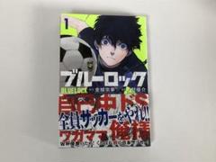 ブルーロック　1巻　初版　シュリンク付き Amazon.co.jp: ブルーロック(1) (少年マガジンコミックス
