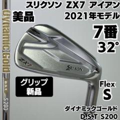 ダイナミックゴールドs2oo ZX（スリクソン） (特注 納期3-6週)ダンロップ スリクソン ZXiU