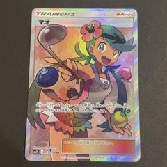 マオ SR 美品 SM2L アローラの月光 055/050