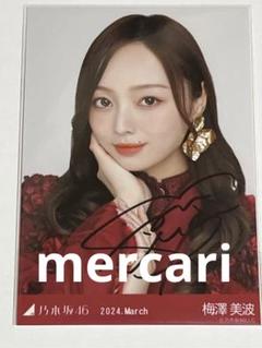 2025年最新】梅澤美波 サインの人気アイテム - メルカリ