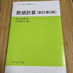 数値計算