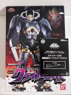 黒鉄変形 シュバルツ専用クライナーロボ 換装用ボーナス