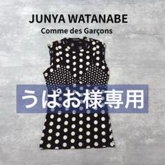 AD2003 希少アーカイブ【JUNYA WATANABE】ドットトップス